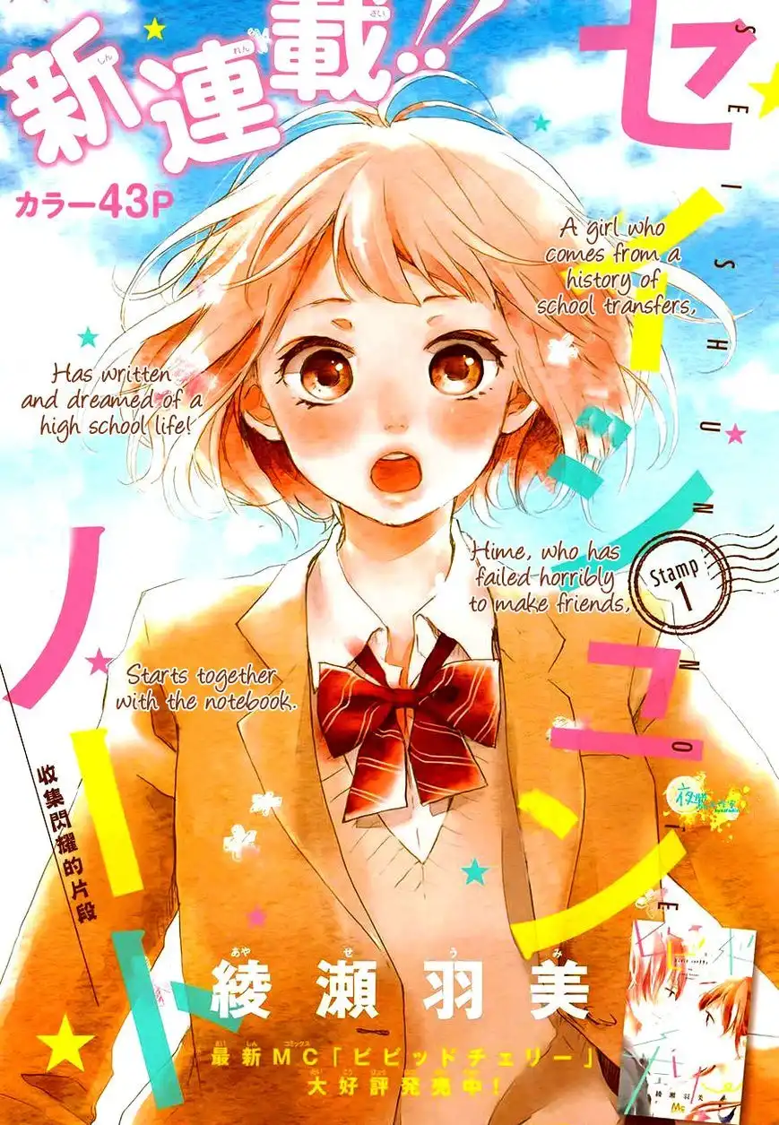 Seishun Note Chapter 1 2